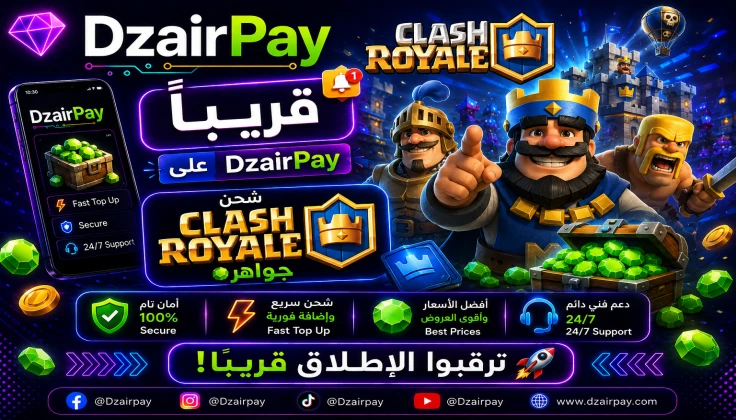 قريباً على DzairPay: شحن Clash Royale